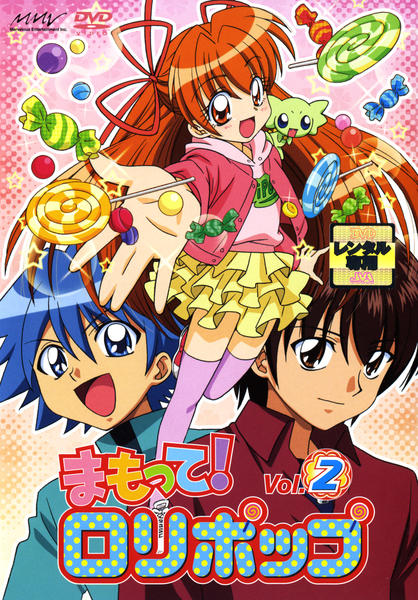 DVD「まもって！ロリポップ Vol．2」作品詳細 - GEO Online/ゲオ