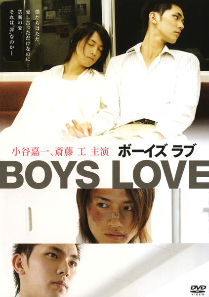 DVD「BOYS LOVE」作品詳細 - GEO Online/ゲオオンライン