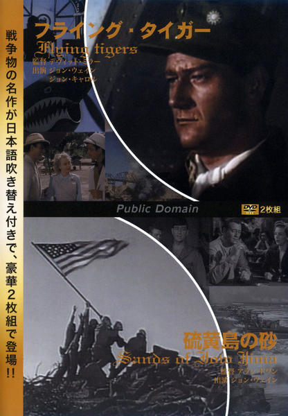 Dvd フライング タイガー 硫黄島の砂 作品詳細 Geo Online ゲオオンライン