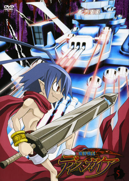 DVD「魔界戦記ディスガイア Vol．5」作品詳細 - GEO Online/ゲオ