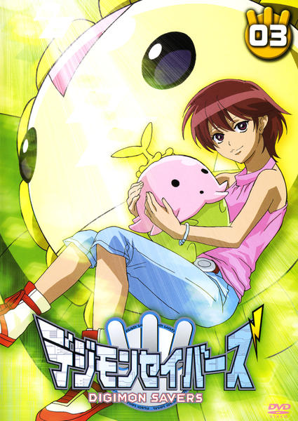 DVD「デジモンセイバーズ 03」作品詳細 - GEO Online/ゲオオンライン