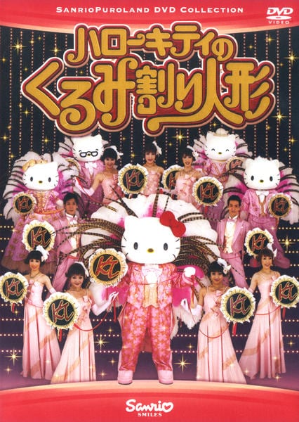 DVD「ハローキティのくるみ割り人形」作品詳細 - GEO Online/ゲオ