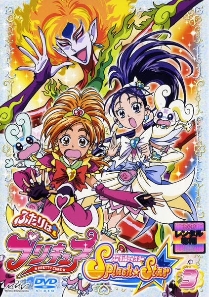 DVD「ふたりはプリキュア Splash☆Star（スプラッシュ