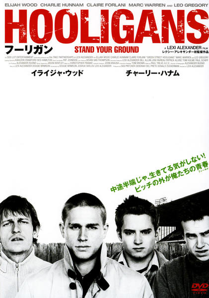 DVD「フーリガン」作品詳細 - GEO Online/ゲオオンライン
