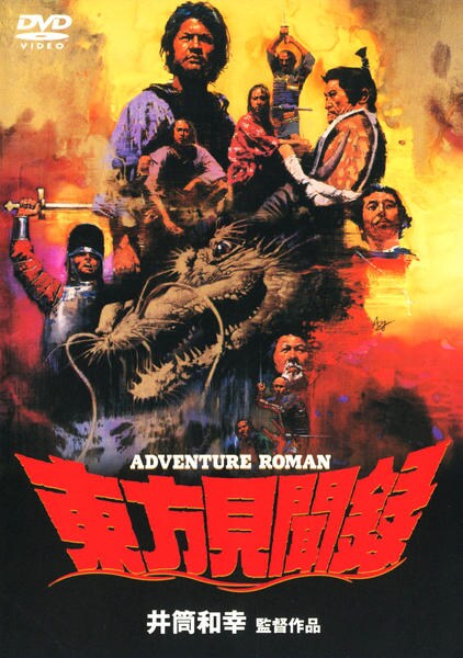 カンフー東方見聞録('75香港) DVD DVD「東方見聞録」作品詳細 - GEO Online/ゲオオンライン