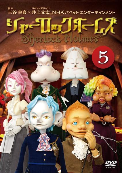 DVD「シャーロック・ホームズ 5」作品詳細 - GEO Online/ゲオオンライン