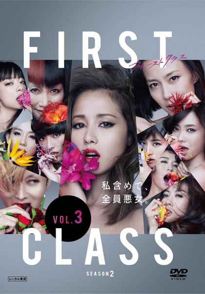 ドラマ first class DVD box サウンドトラック ドラマ first class DVD box サウンドトラック