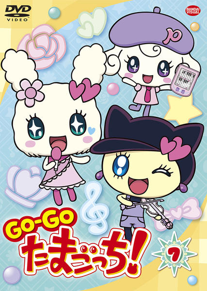 DVD「GO－GO たまごっち！ 7」作品詳細 - GEO Online/ゲオオンライン