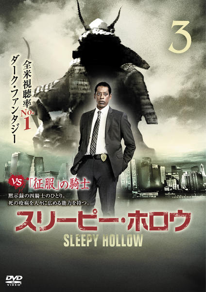 DVD「スリーピー・ホロウ vol．3」作品詳細 - GEO Online/ゲオ