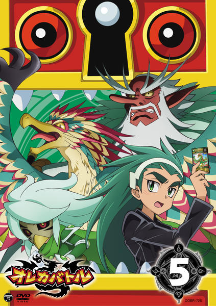 DVD「オレカバトル VOL．5」作品詳細 - GEO Online/ゲオオンライン