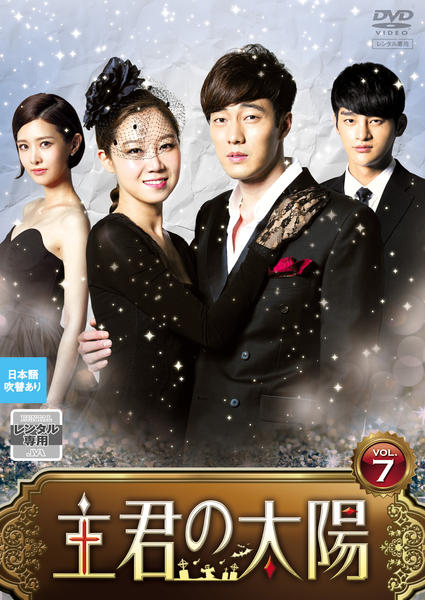 国内正規品 主君の太陽 Dvd セール30 Off Www Newyorkstate Lawyer