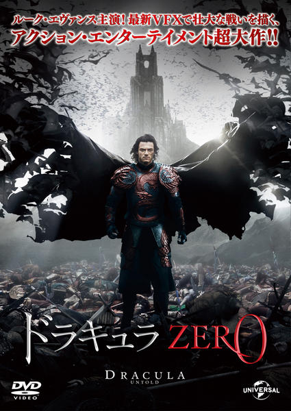 ドラキュラZEROのジャケット写真