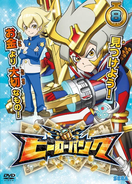ヒーローバンク DVD全巻完結セット アニメ『ヒーローバンク』DVD 全巻セット 全13巻セット 送料無料 匿名