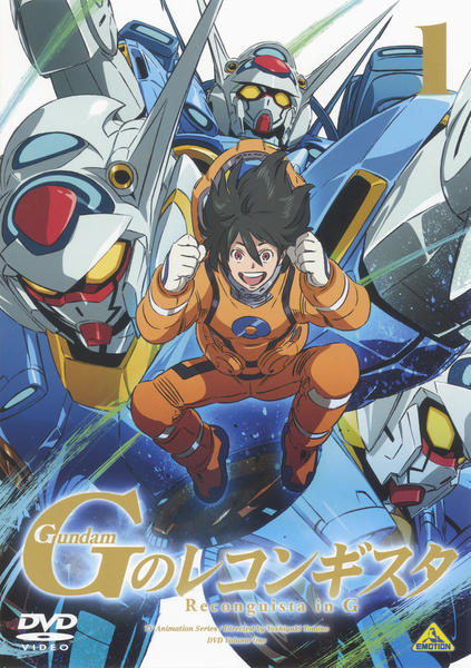 DVD「ガンダム Gのレコンギスタ 1」作品詳細 - GEO Online/ゲオ