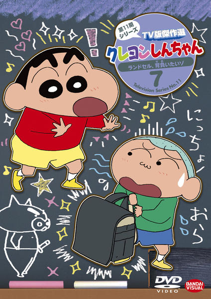 全てセル版★クレヨンしんちゃん TV版傑作選 第11期シリーズ1-10 Amazon.co.jp: クレヨンしんちゃん TV版傑作選 第11期シリーズ