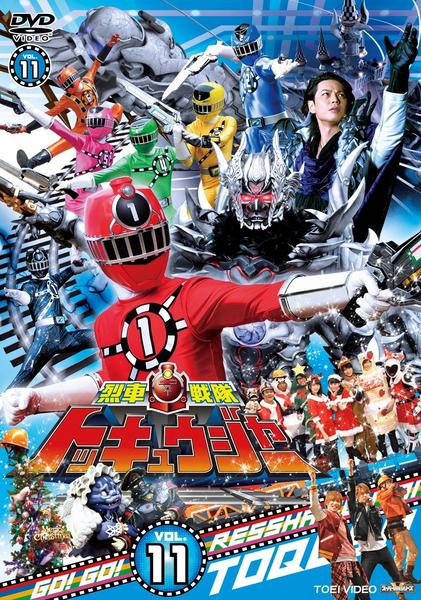 DVD「烈車戦隊トッキュウジャー VOL．11」作品詳細 - GEO