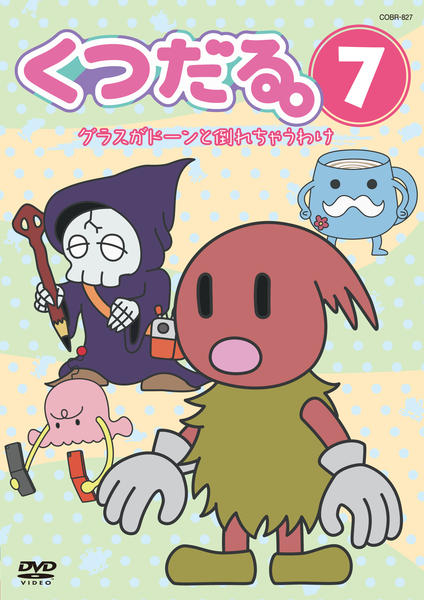 DVD「くつだる。 VOL．7」作品詳細 - GEO Online/ゲオオンライン