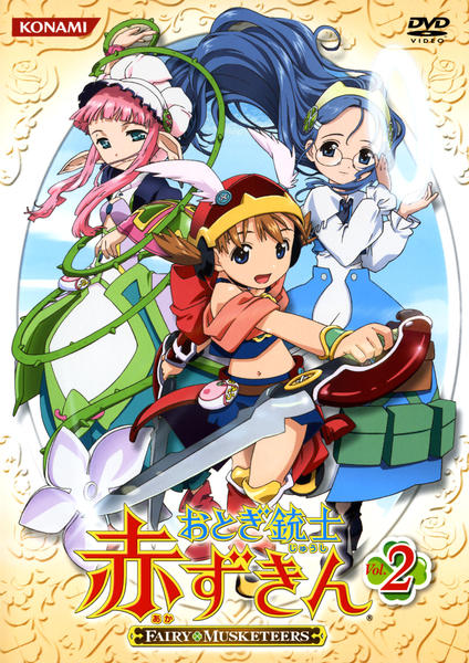 DVD「おとぎ銃士 赤ずきん Vol．2」作品詳細 - GEO Online/ゲオ
