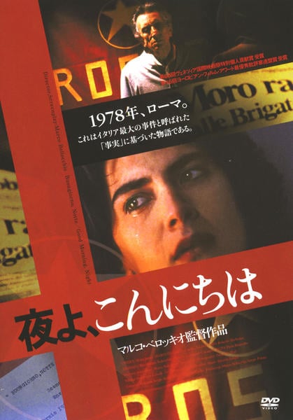 DVD「夜よ、こんにちは」作品詳細 - GEO Online/ゲオオンライン