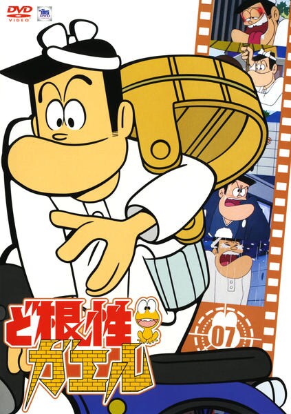 DVD「ど根性ガエル 7」作品詳細 - GEO Online/ゲオオンライン