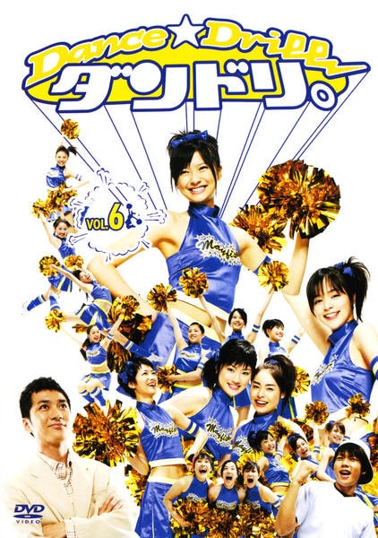 ダンドリ。~Dance☆Drill~全6巻DVDSET[レンタル用]榮倉奈々 Amazon.co.jp: ダンドリ。~Dance☆Drill~ [レンタル落ち] （全6巻完結