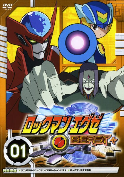 DVD「ロックマンエグゼ ビーストプラス １」作品詳細 - GEO Online