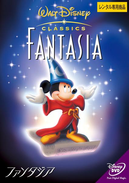 おとぎの国のファンタジア DVD「ファンタジア」作品詳細 - GEO Online/ゲオオンライン