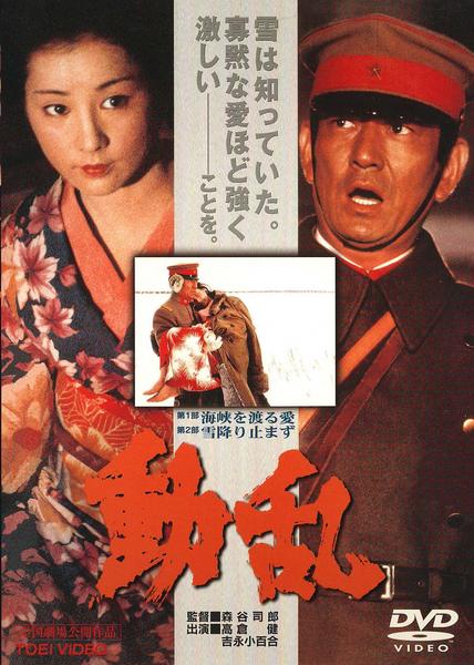 DVD「動乱」作品詳細 - GEO Online/ゲオオンライン