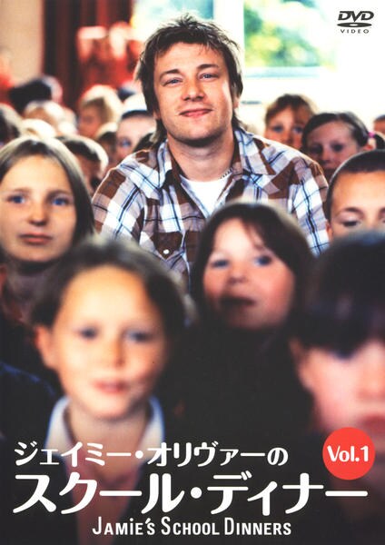 DVD 【】ジェイミーのスクール・ディナー DVD-BOX