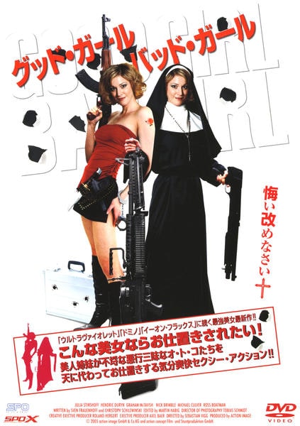 DVD「グッド・ガール バッド・ガール」作品詳細 GEO Online/ゲオオンライン