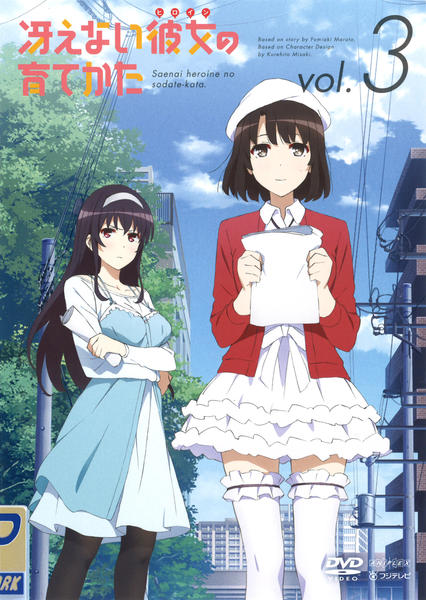 DVD「冴えない彼女の育てかた 3」作品詳細 - GEO Online/ゲオオンライン
