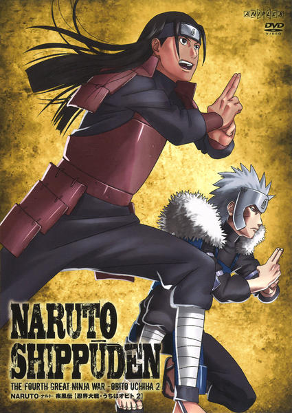 うちはオビト NARUTO 疾風伝 忍界列伝 SEGA セガ DVD「NARUTO－ナルト－ 疾風伝 忍界大戦・うちはオビト 2」作品