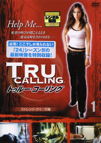 DVD「【BOX】1～13巻(完)トゥルー・コーリング」作品詳細 - GEO Online