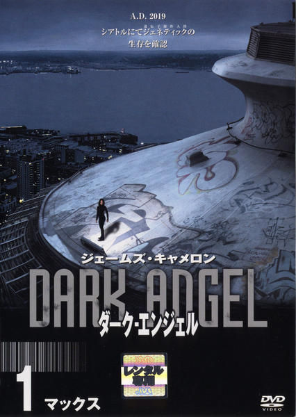 ダークエンジェル vol.1のジャケット写真