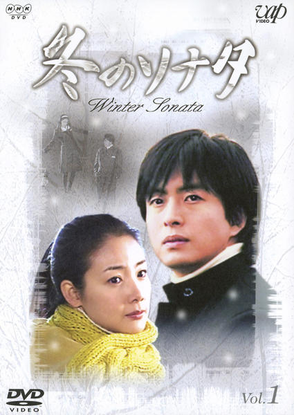 冬のソナタ 韓国KBSノーカット完全版DVD BOX ペ・ヨンジュン チェ 