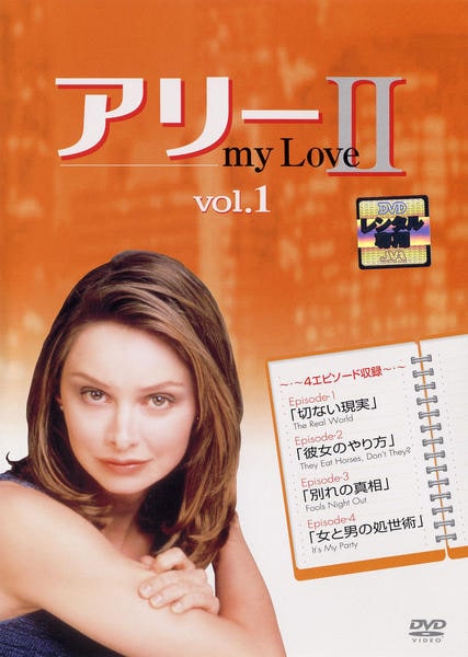 DVD「【BOX】1～6巻(完)アリー・マイ・ラブ 2」作品詳細 - GEO Online