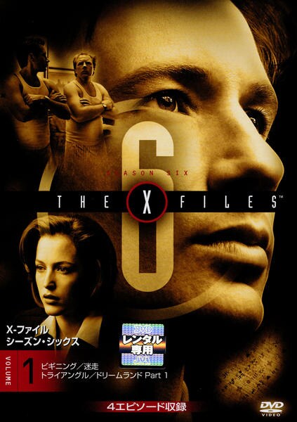 Box 1 6巻 完 ｘ ファイル シーズン６ 作品詳細 Dvd Cdレンタル ゲーム販売ならgeo ゲオ