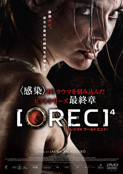 REC/レック 4 ワールドエンドのジャケット写真