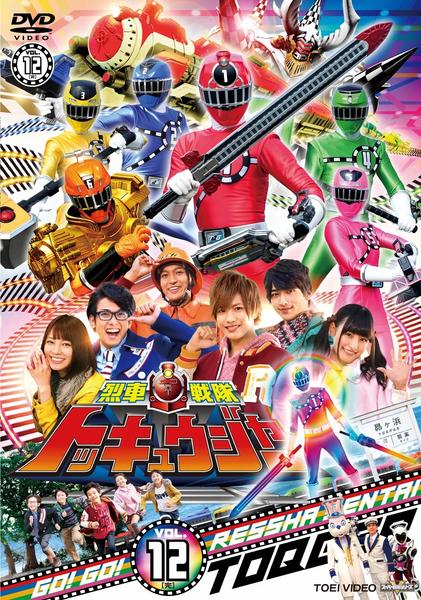 列車戦隊トッキュウジャー　12巻全巻セット＋関連DVD3枚 Amazon.co.jp: スーパー戦隊シリーズ 烈車戦隊トッキュウジャー 全12巻