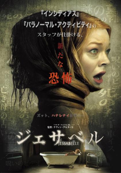 Amazon.co.jp: ジェサベル [Blu-ray] : セーラ・スヌーク