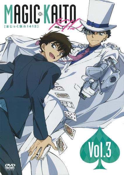 DVD「まじっく快斗 1412 Vol．3」作品詳細 - GEO Online/ゲオ
