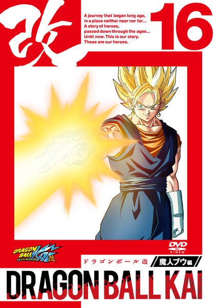 DVD「ドラゴンボール改 魔人ブウ編 16」作品詳細 - GEO Online/ゲオ
