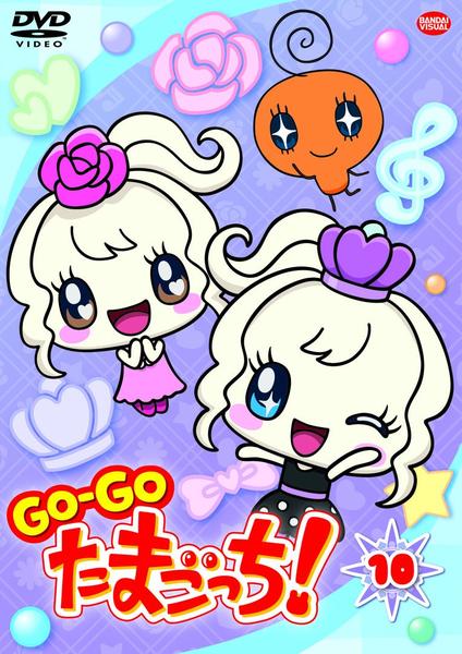 DVD「GO－GO たまごっち！ 10」作品詳細 - GEO Online/ゲオ