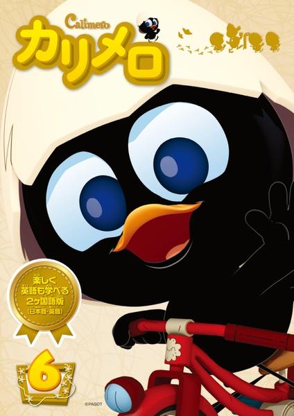 Dvd カリメロ 6 作品詳細 Geo Online ゲオオンライン Dvd カリメロ 6 作品詳細 Geo Online ゲオオンライン