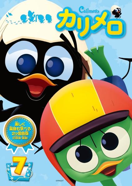 DVD「カリメロ 7」作品詳細 - GEO Online/ゲオオンライン