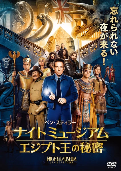 ナイト ミュージアム エジプト王の秘密のジャケット写真