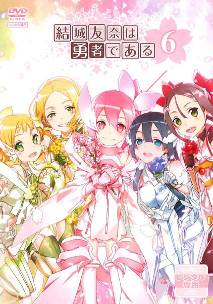 DVD「結城友奈は勇者である 第6巻」作品詳細 - GEO Online/ゲオオンライン