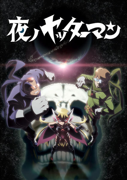 DVD「夜ノヤッターマン vol．1」作品詳細 - GEO Online/ゲオオンライン