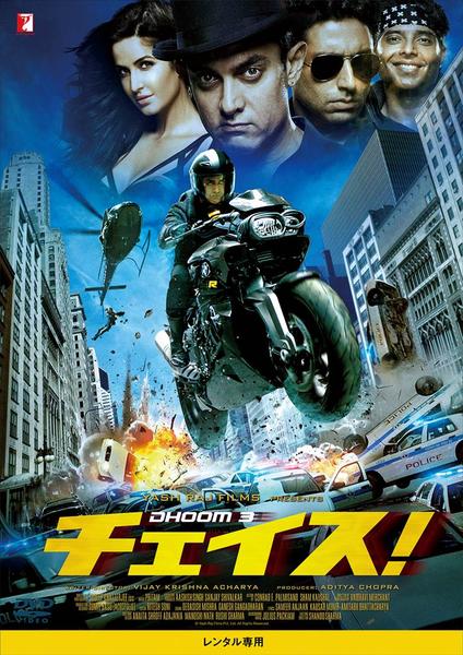 チェイス! オリジナル全長版('13インド) Blu-ray 未開封 DVD「チェイス！ オリジナル全長版」作品詳細 - GEO Online/ゲオオンライン