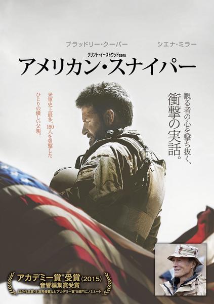 アメリカン・スナイパーのジャケット写真